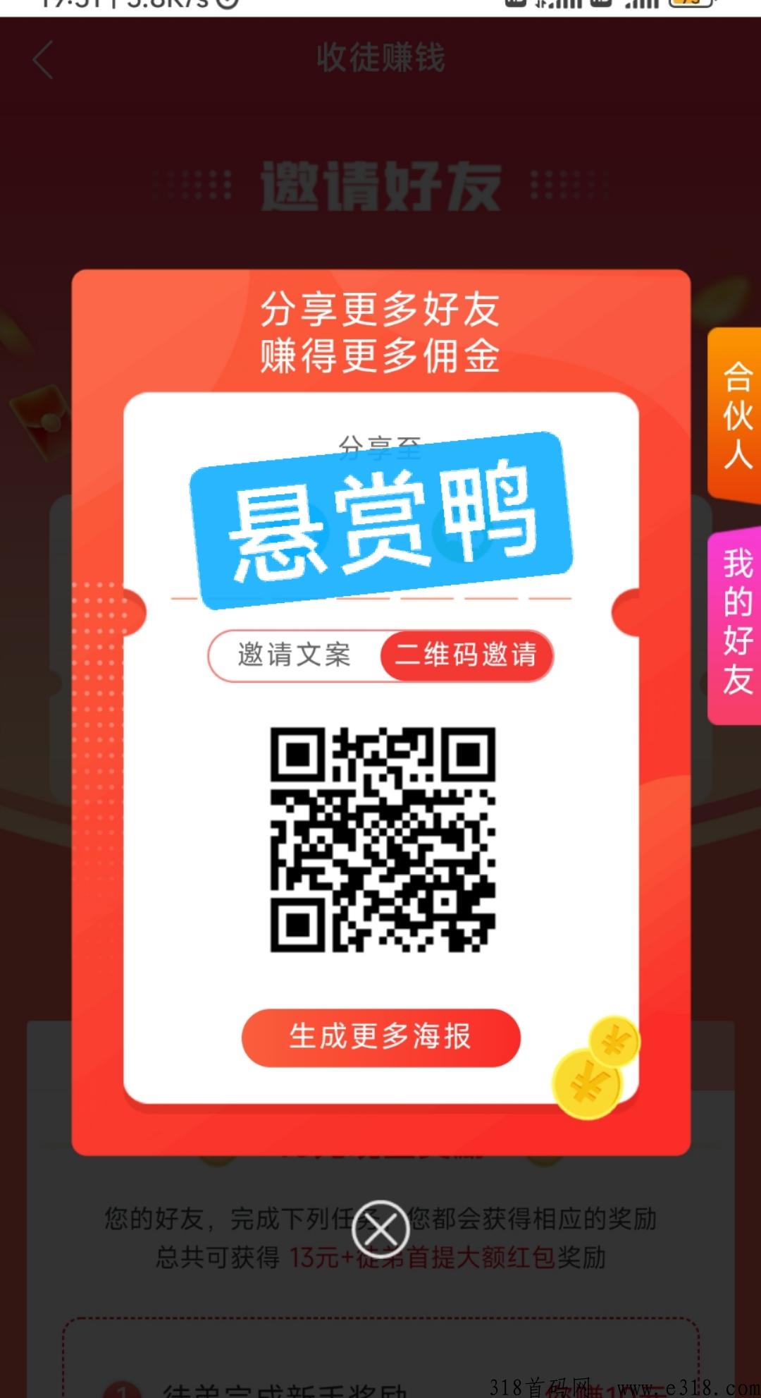 悬赏鸭，最新首码已到账，每天可撸2+