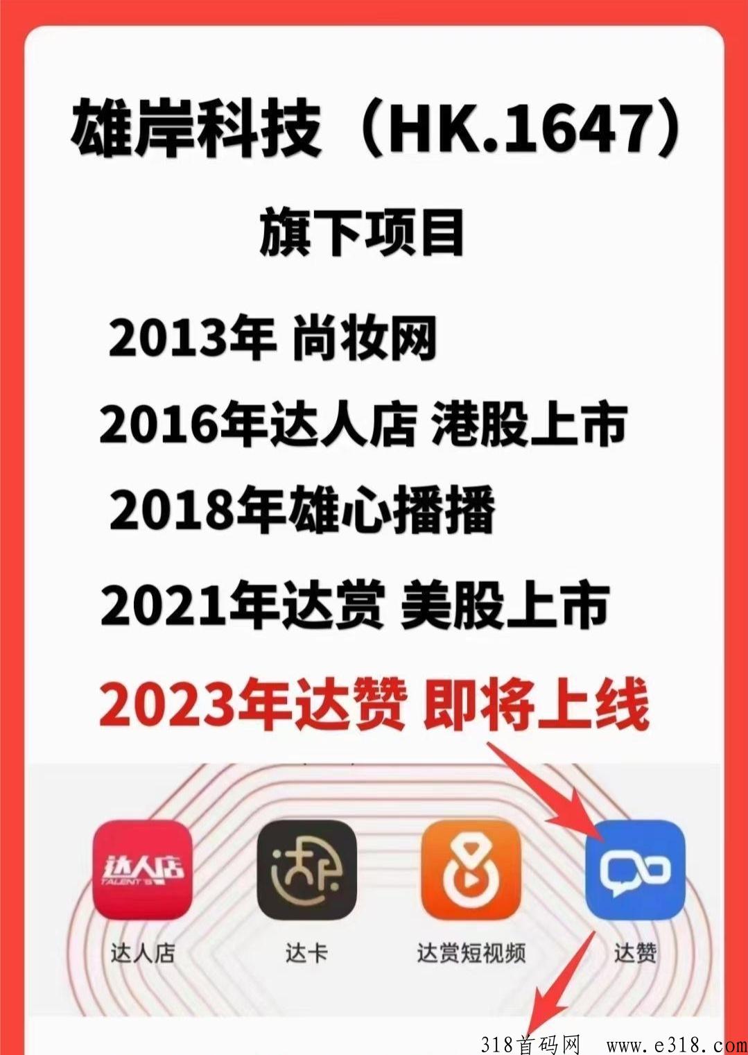 达赞app，一款社交聊天软件，目前红利期，稳定，达赏公司旗下品牌