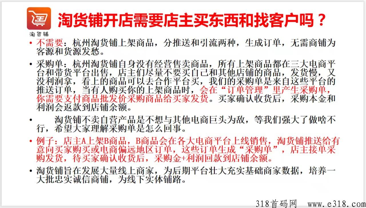 淘货铺，最新无货源电商代购，一件代发，自己不需要推广