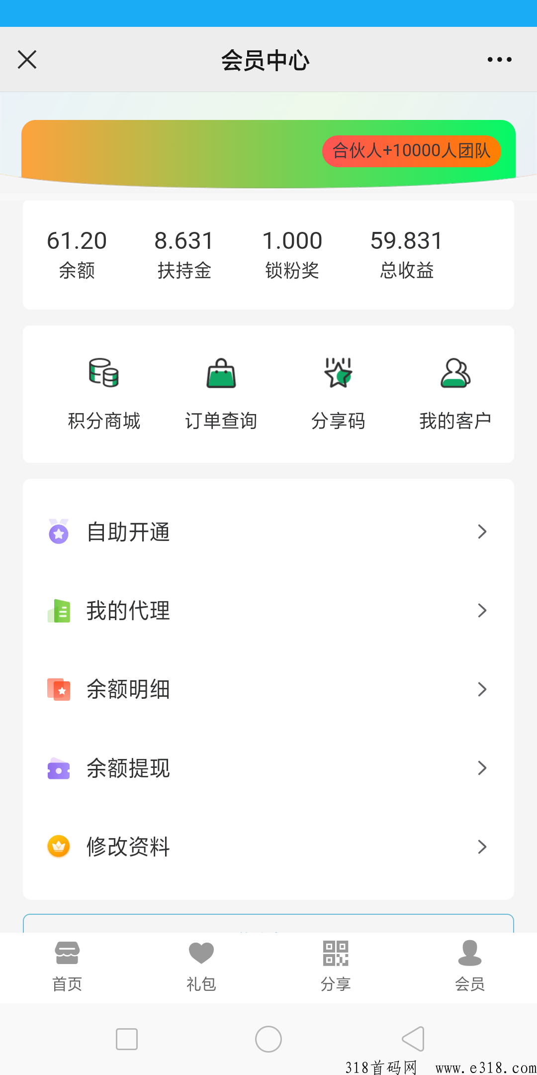百y好物，首码刚出一秒全网公排滑落6000人团队收益