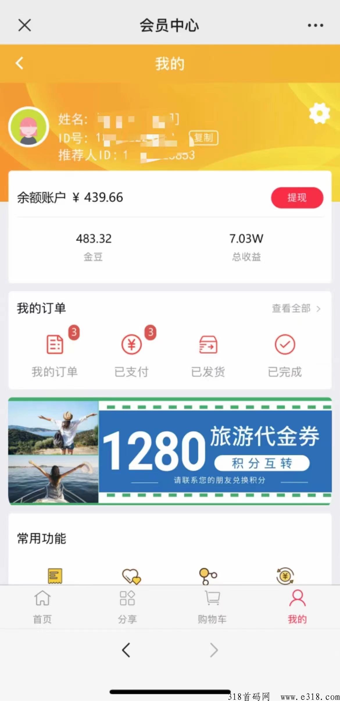 齐够商城不签到不广告每天自动分奖励