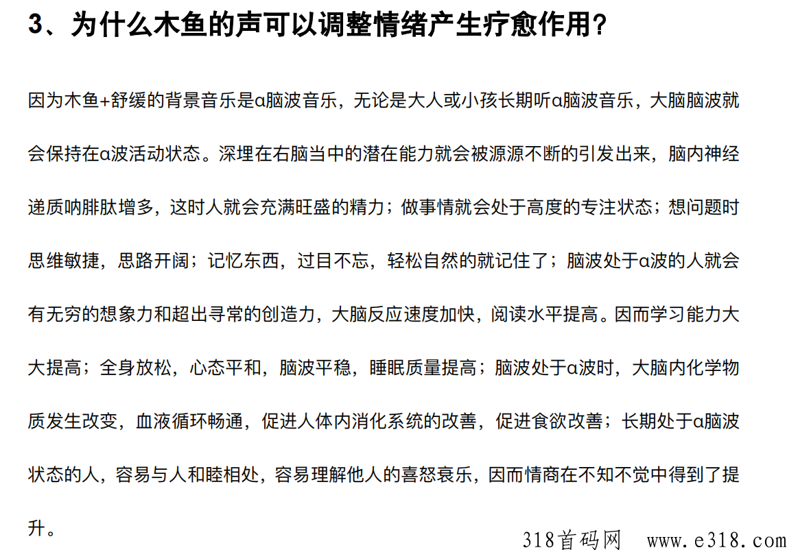人人木鱼，精神稳定器