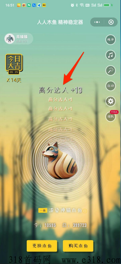 人人木鱼，精神稳定器