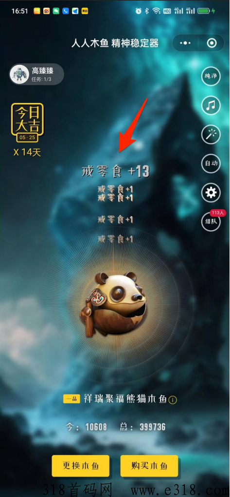 人人木鱼，精神稳定器