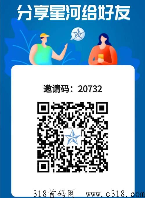 星河一键接码项目，邀请码是什么