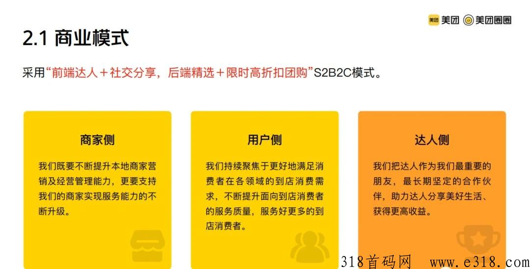 美团圈圈怎么注册赚佣金？美团官方项目，赶紧抢注