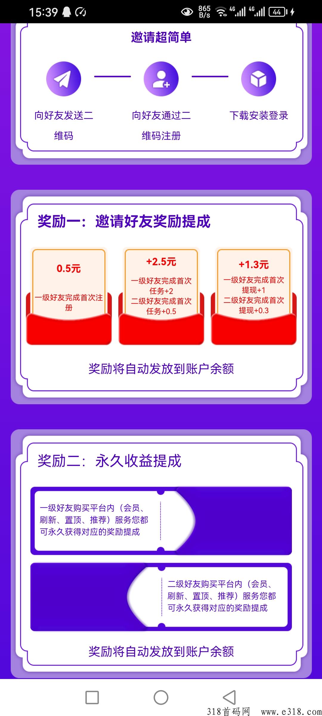 淘客帮首码，任务简单赚奖励