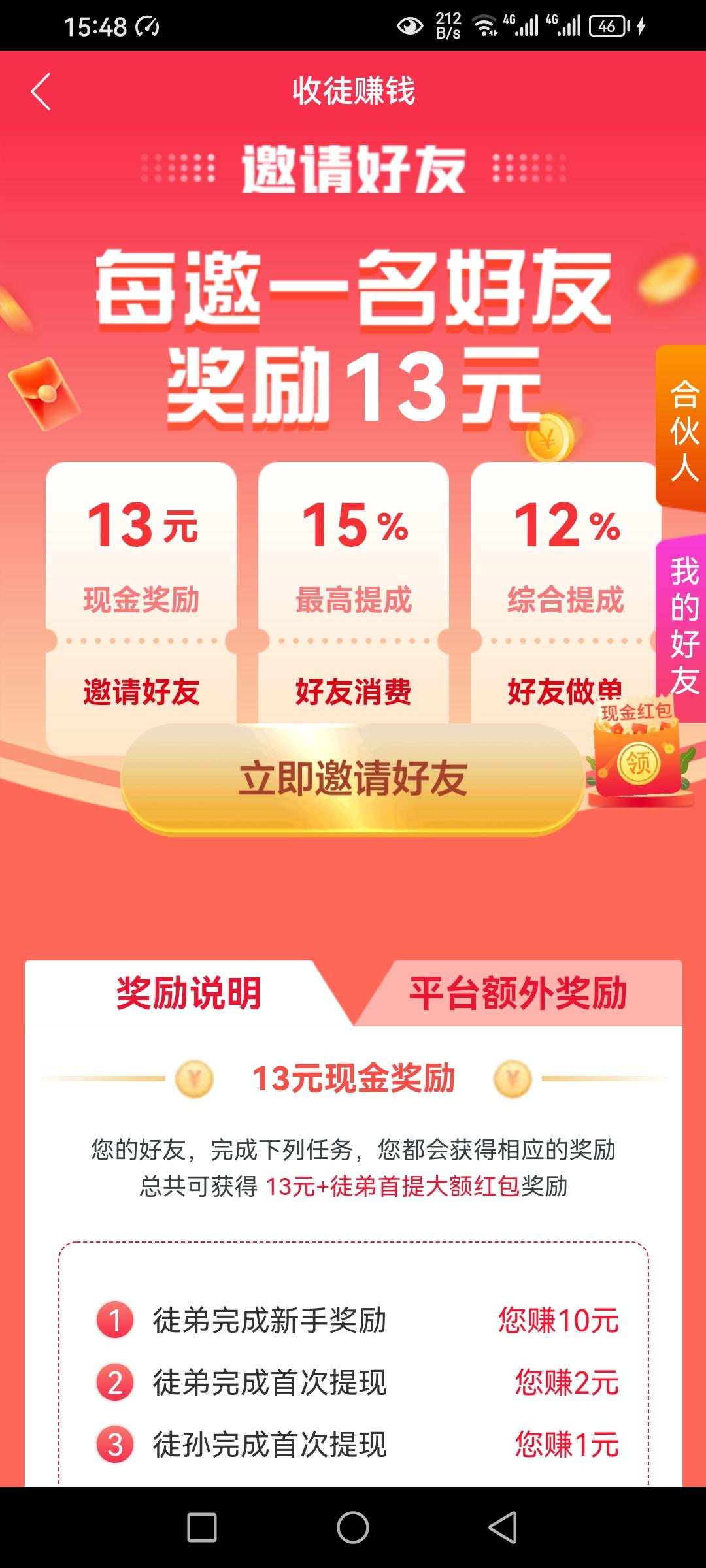 悬赏鸭，天天领，天天赚