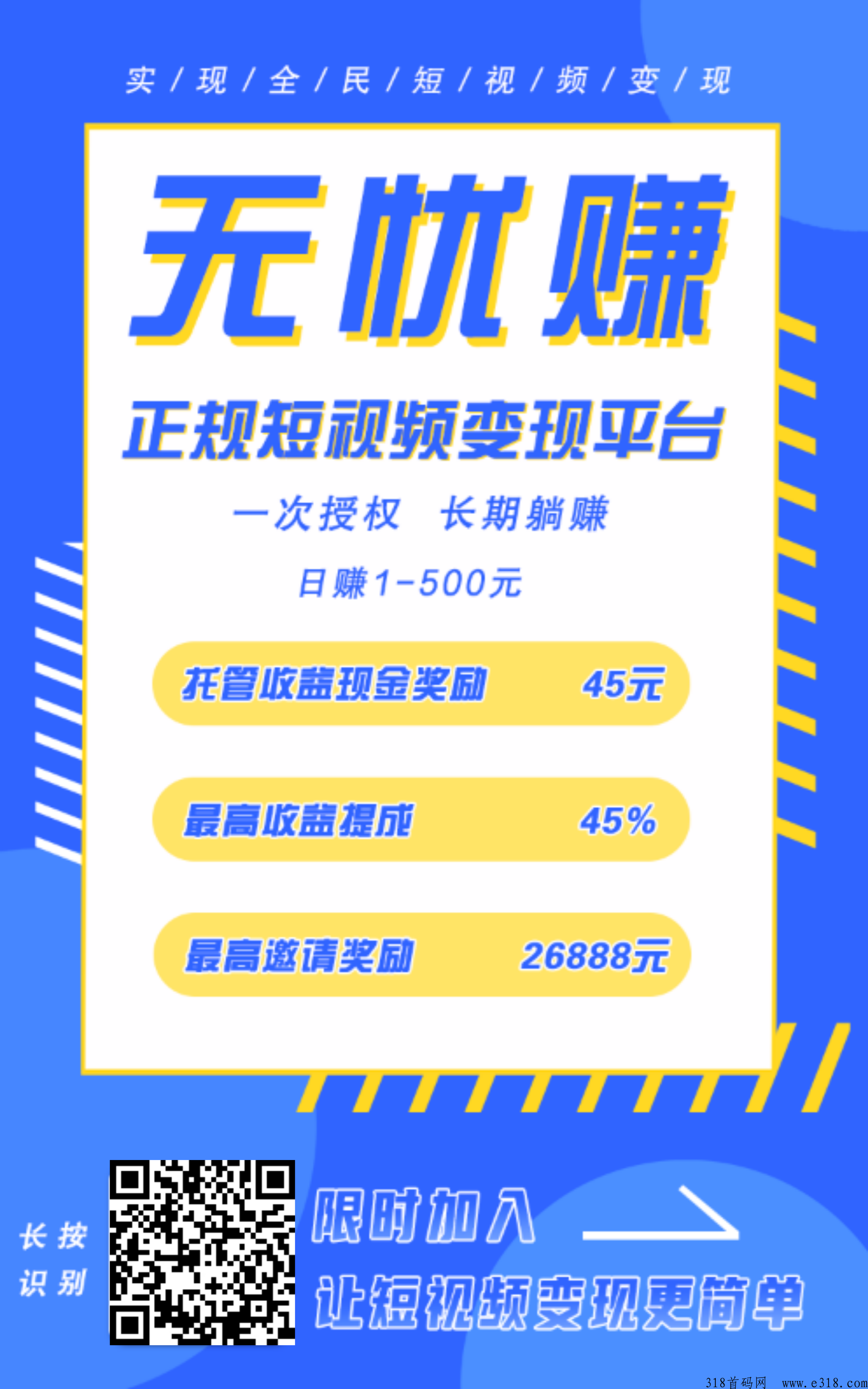 首码无忧赚，刚出一秒