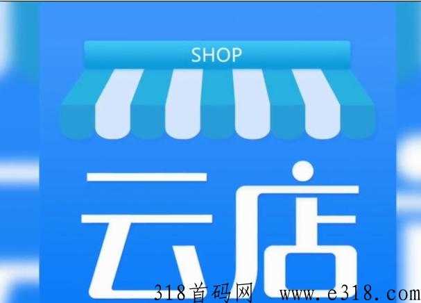 品牌云店铺小程序新人怎么申请开店，哪个公司开发