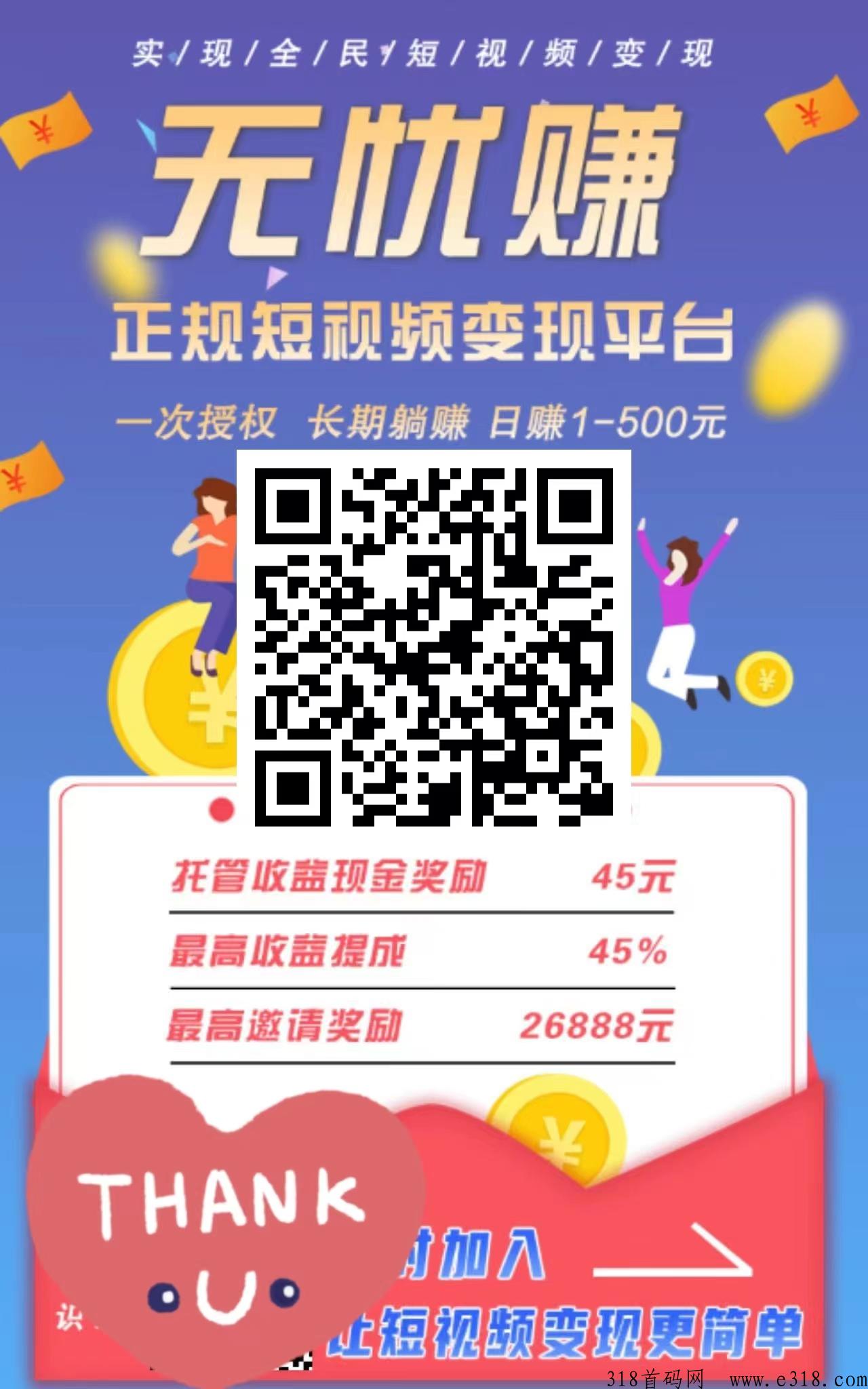 无忧赚app首码刚出，短视频变现