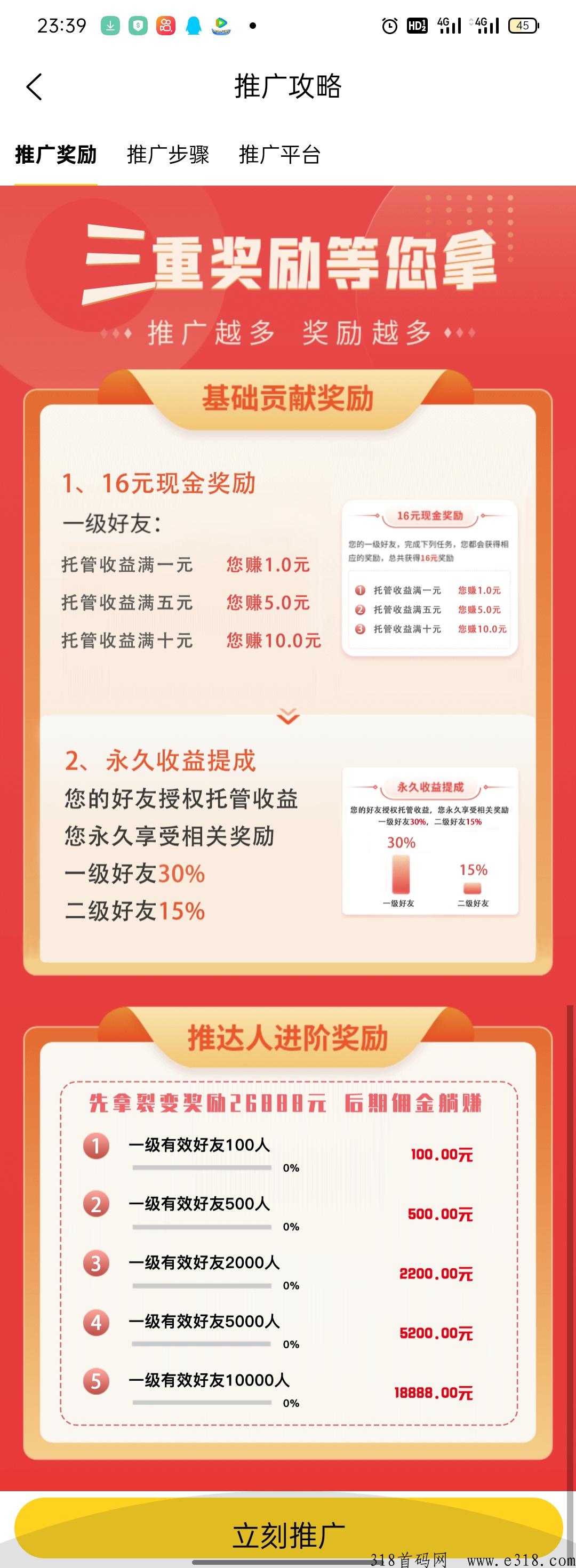 无忧赚app首码，托管躺着收米