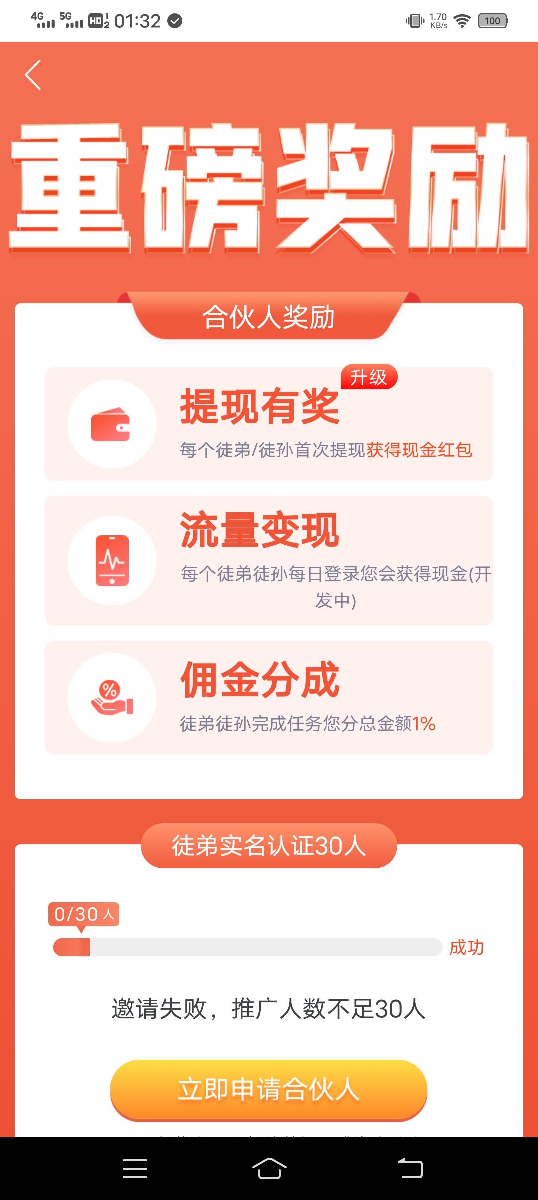 悬赏鸭首码，分润模式，1积分等于1米，低价起提