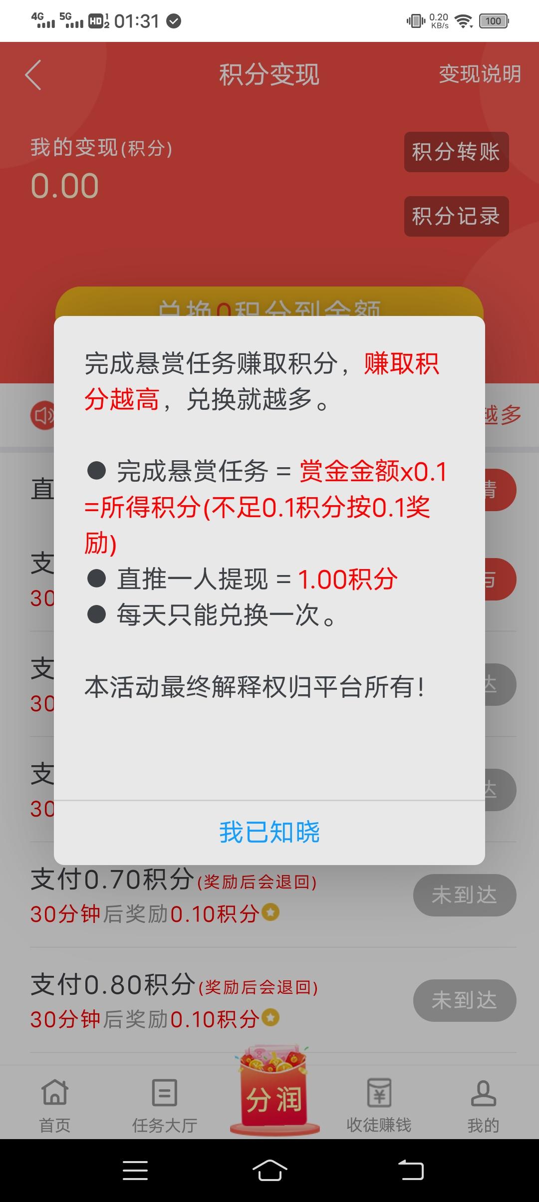悬赏鸭首码，分润模式，1积分等于1米，低价起提