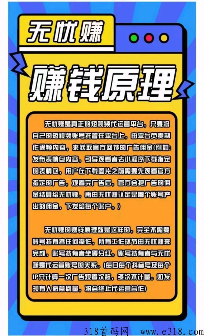 无忧赚项目短视频