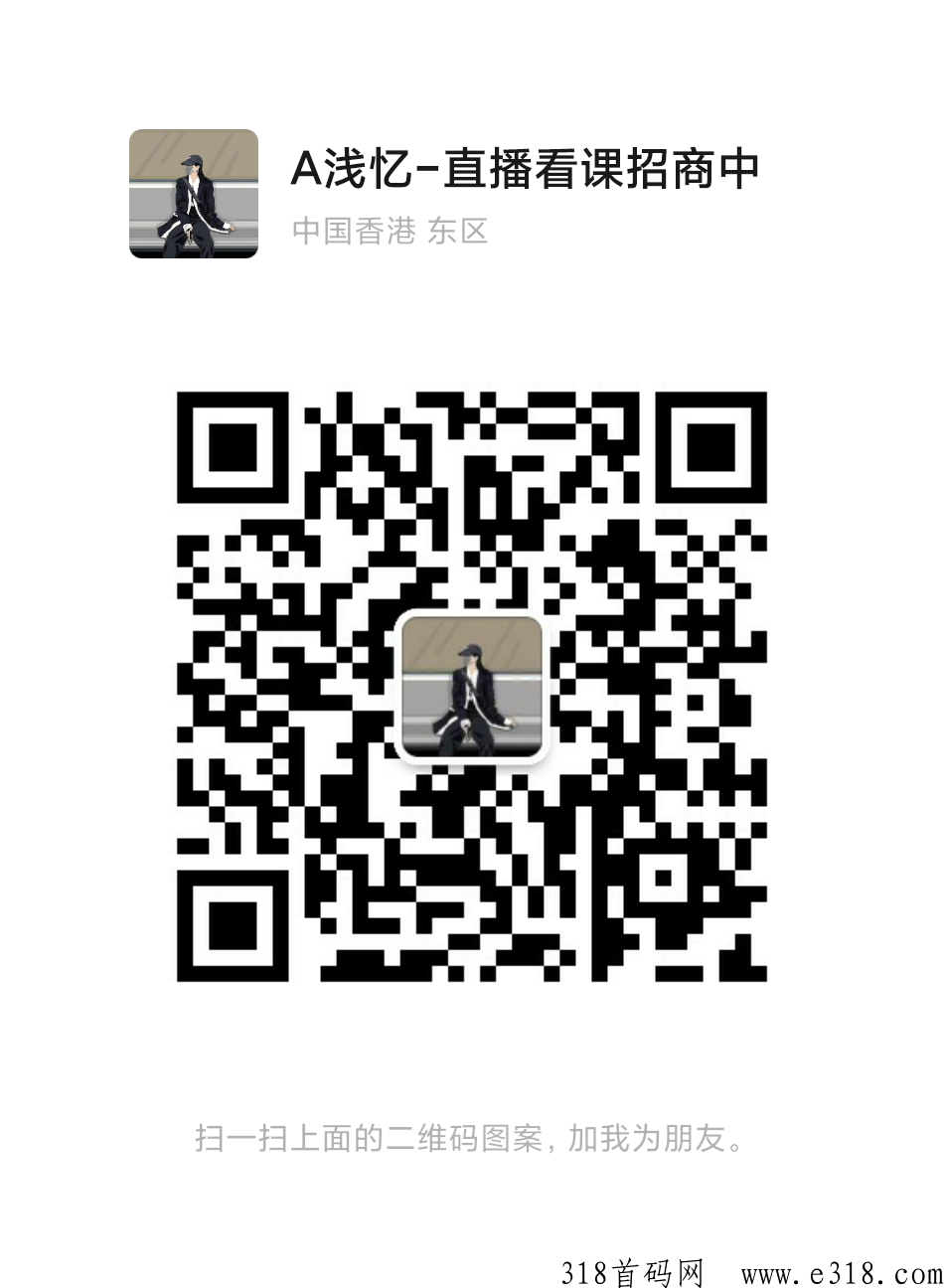 直播看客，一战上岸，招募投资客，待遇拉满