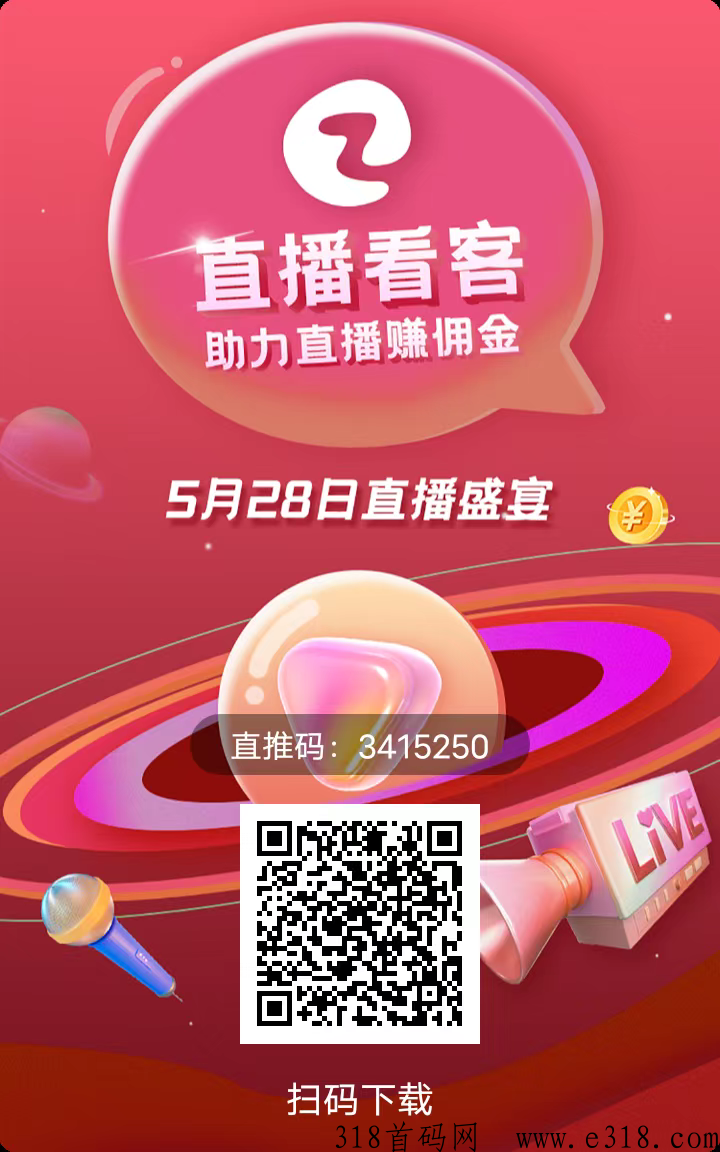 直播看客，一战上岸，招募投资客，待遇拉满