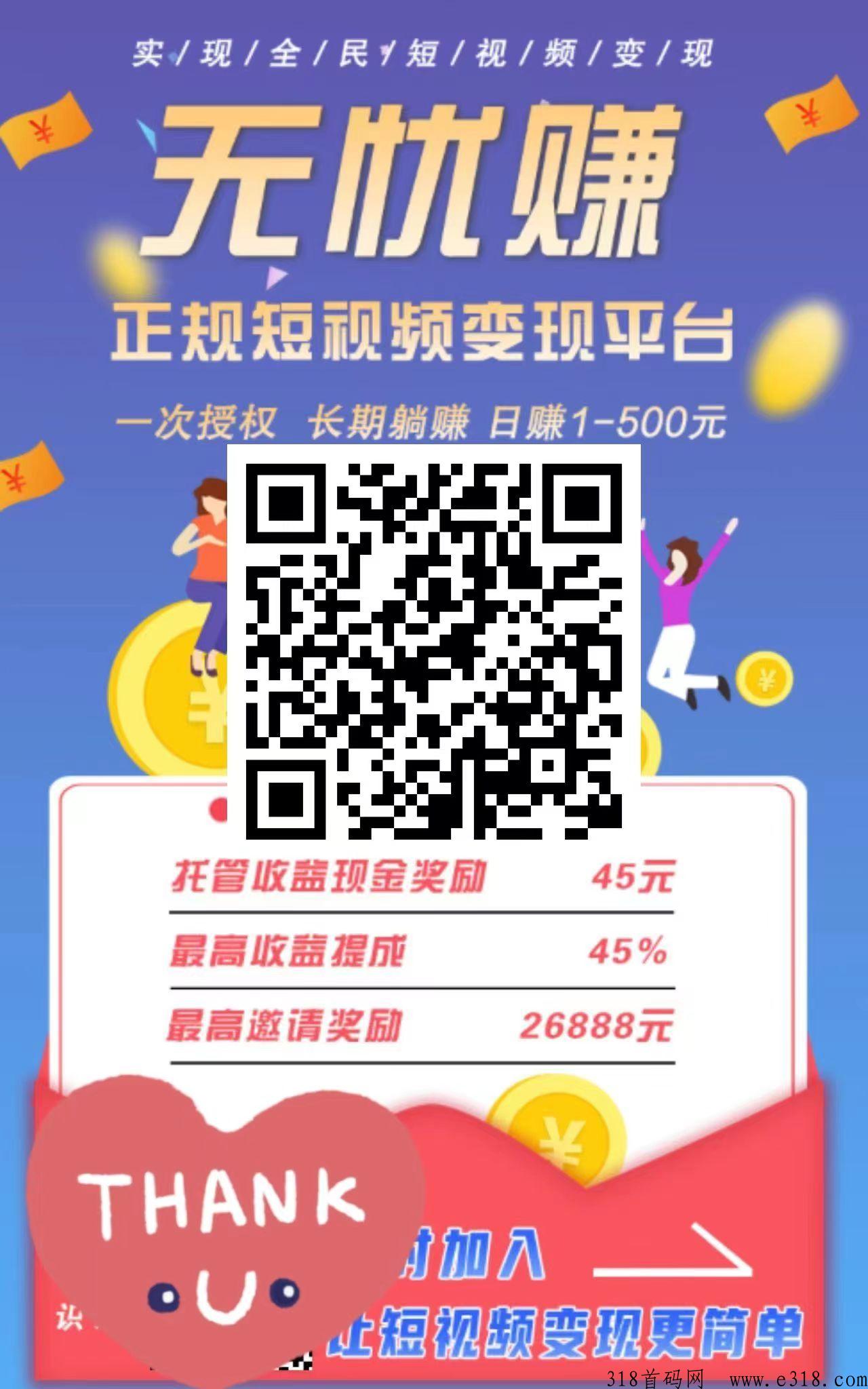 无忧赚app靠谱吗？d音托管自动赚项目