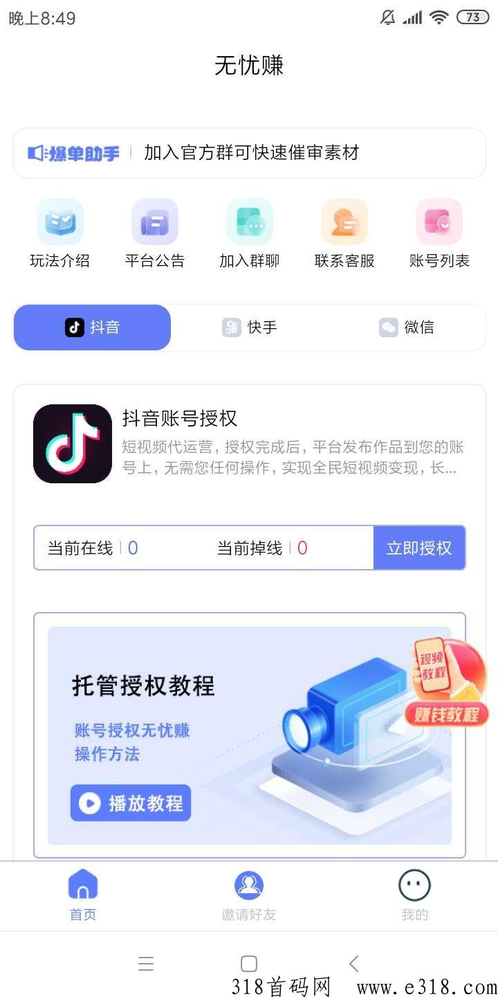 无忧赚app靠谱吗？d音托管自动赚项目