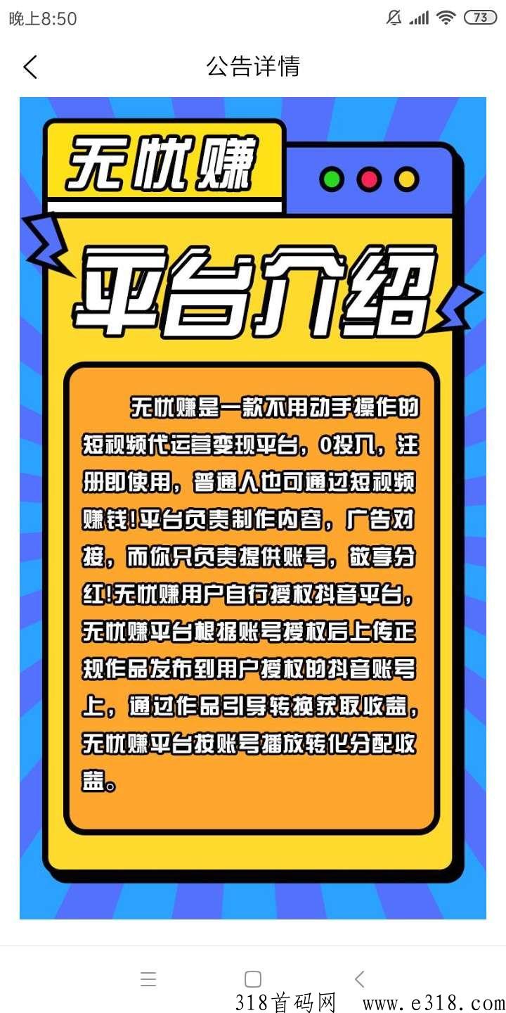 无忧赚app靠谱吗？d音托管自动赚项目