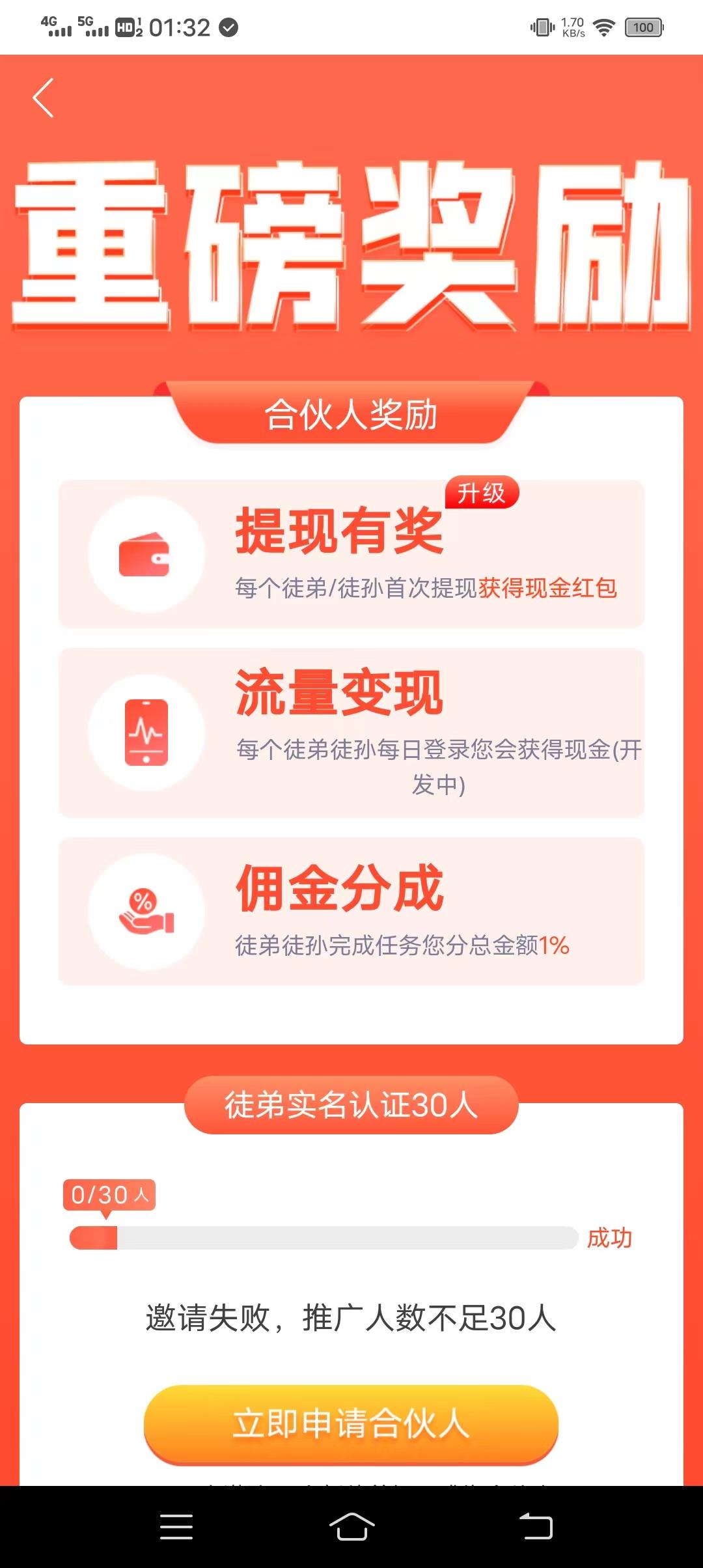 悬赏鸭首码，分润模式，不用做悬赏，低价起提，共38级分润