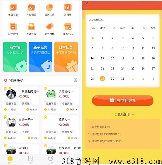 淘客帮：新任务平台送奖励，首任务首提奖励高