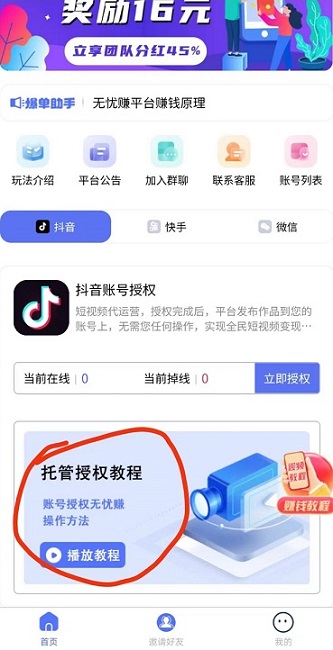 无忧赚：d音托管，自动发带货视频，提无门槛