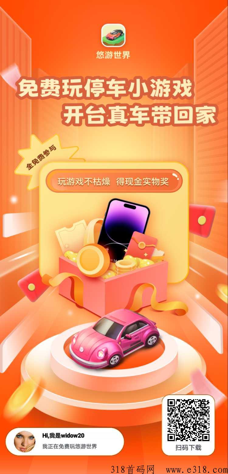 悠游世界，才出的游戏