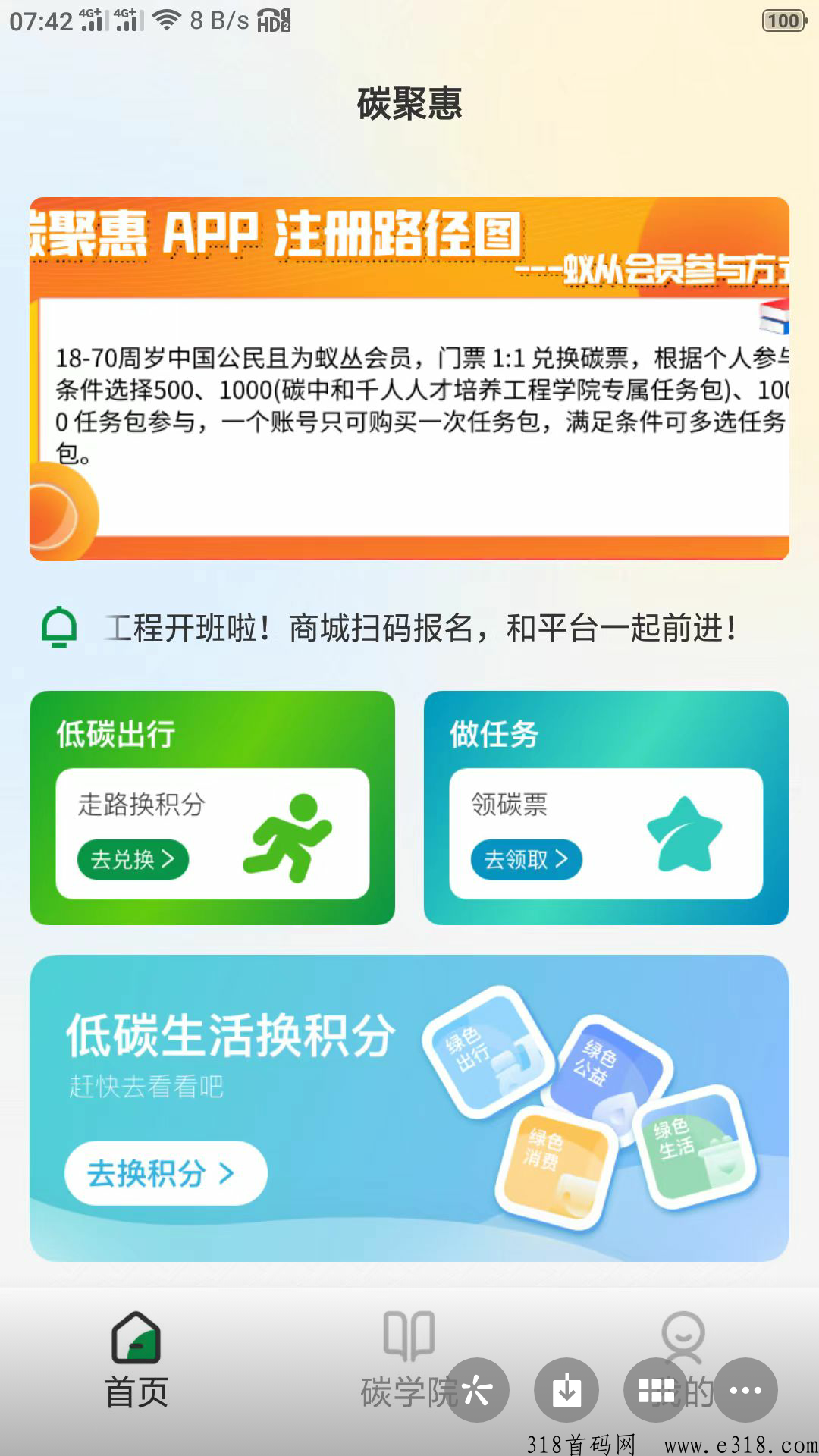 碳聚惠，新卷轴项目