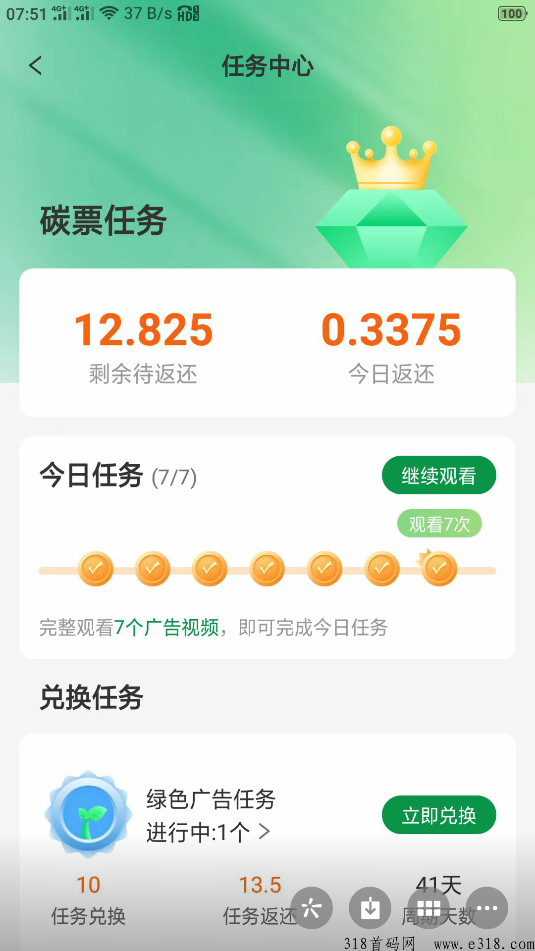 碳聚惠，新卷轴项目