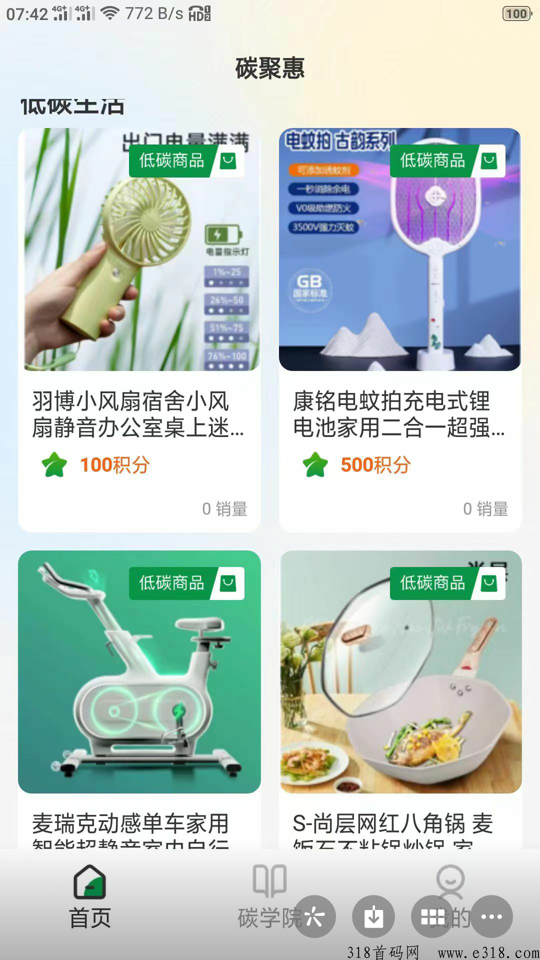 碳聚惠，新卷轴项目