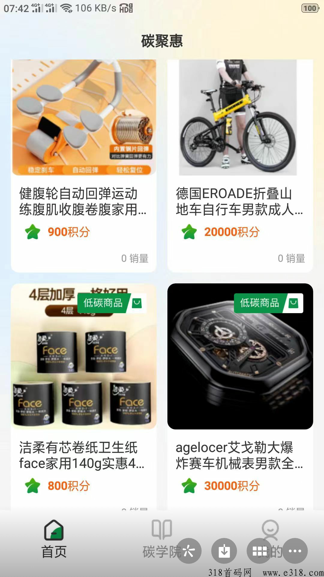 碳聚惠，新卷轴项目