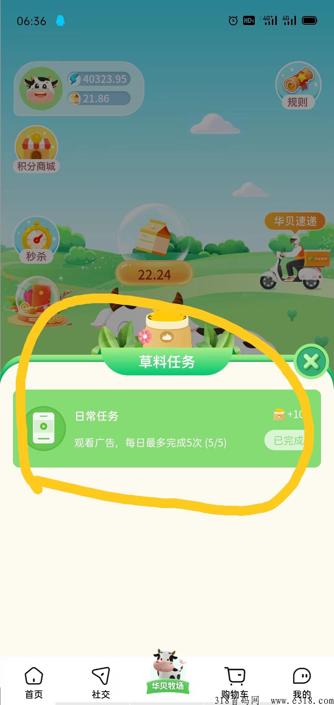 华贝甄选，每天都可以开心打米，真开心