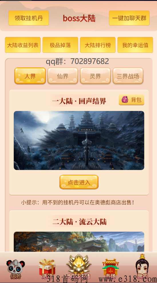 三界大陆新版本新手引导