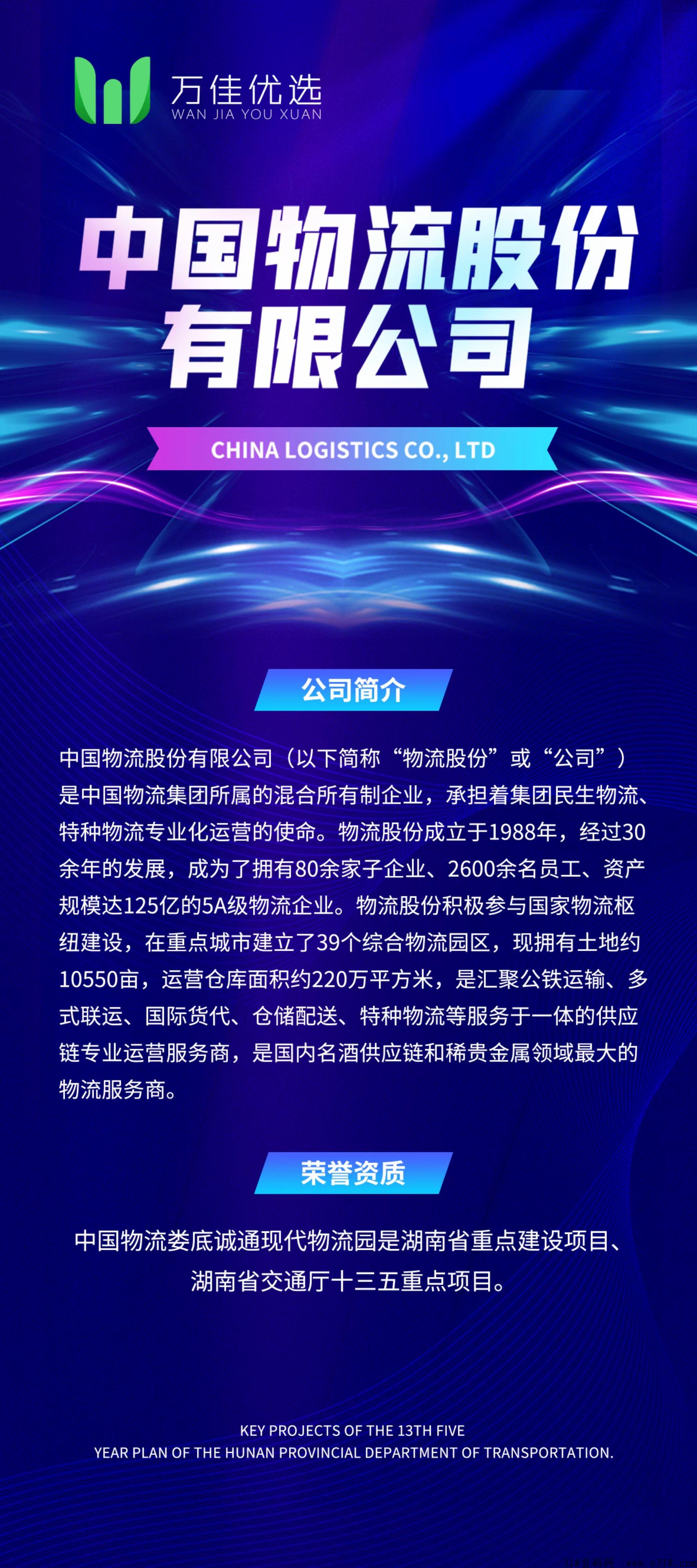万佳优选龙头项目，正式上线，待遇高，一手消息，对接团队长