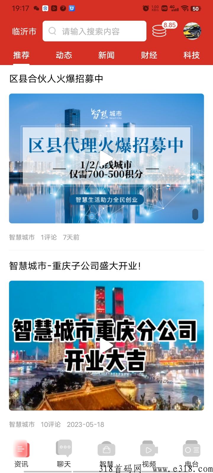 智慧城市，扶持团队