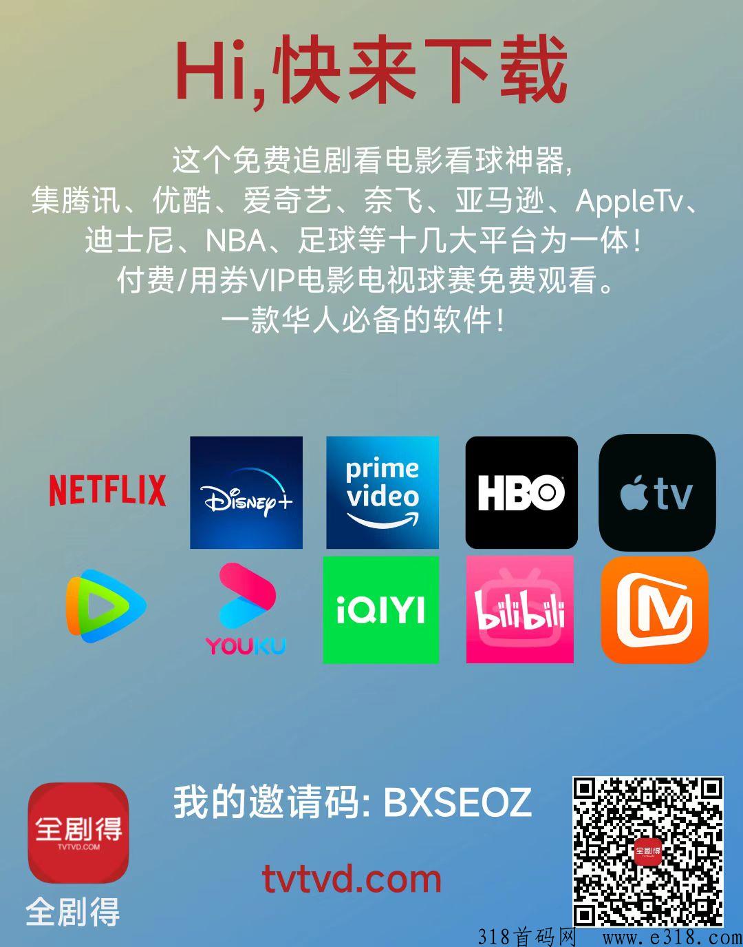 影视综艺，TV直播，全球多线路节点免费看，无广告不充值