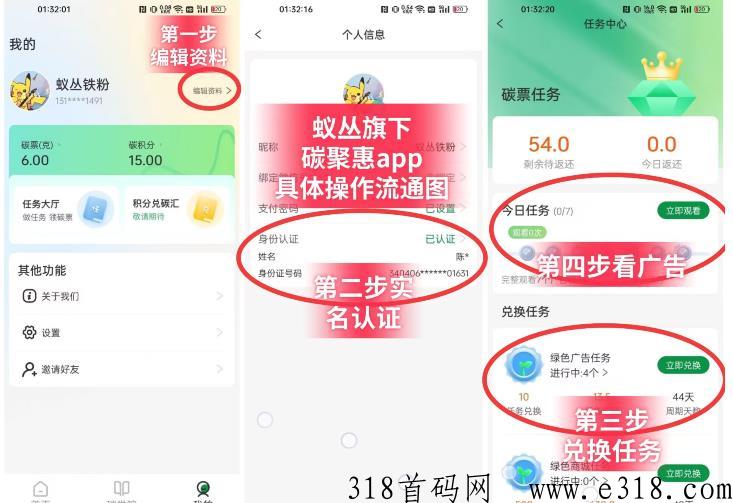 碳聚惠蚁丛旗下新模式，对接低碳排放，低碳生活，从点滴创造价值