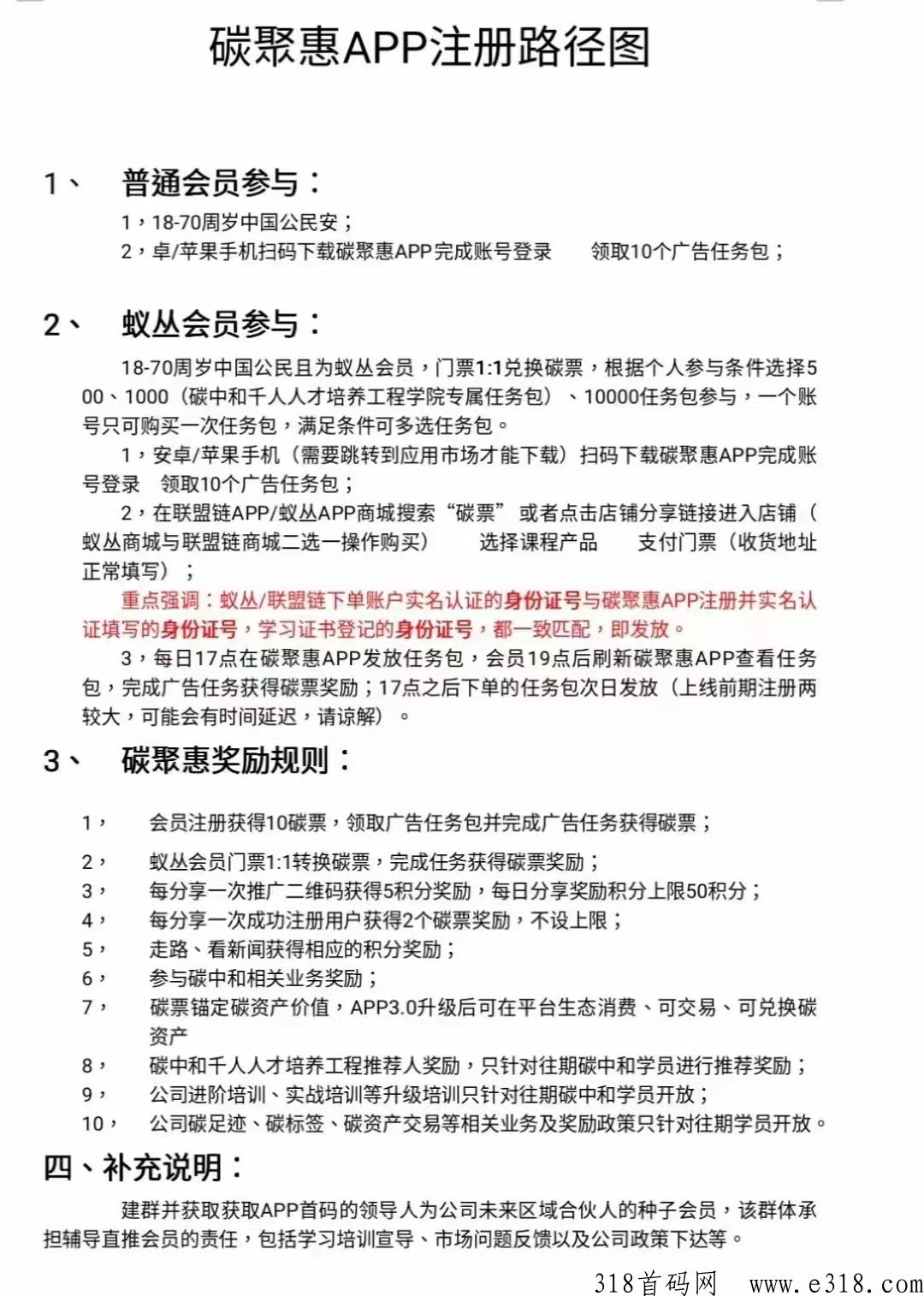碳聚惠蚁丛旗下新模式，对接低碳排放，低碳生活，从点滴创造价值