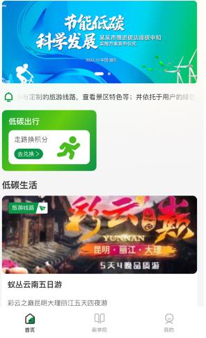 碳聚惠蚁丛旗下新模式，对接低碳排放，低碳生活，从点滴创造价值