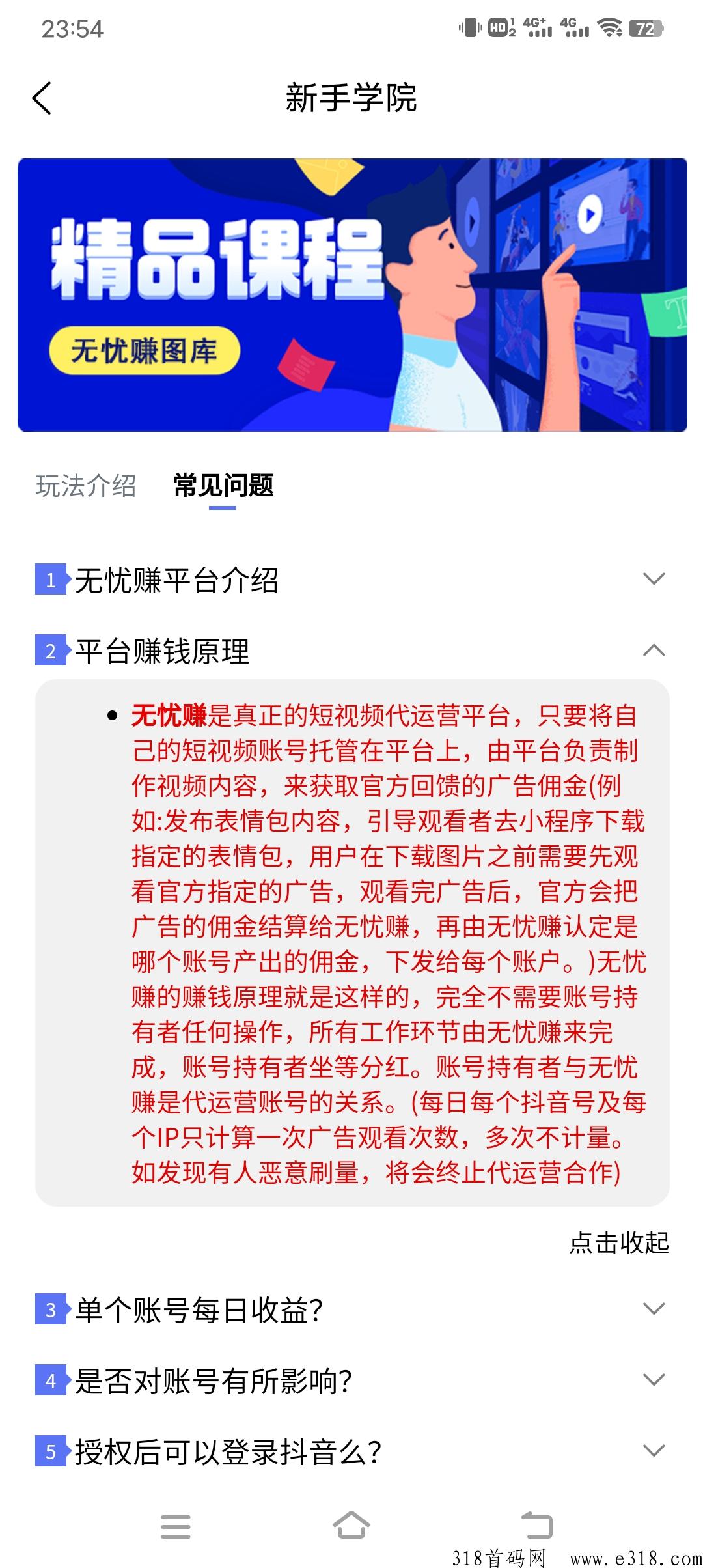 无忧赚，本月份刚上线的软件，躺着赚