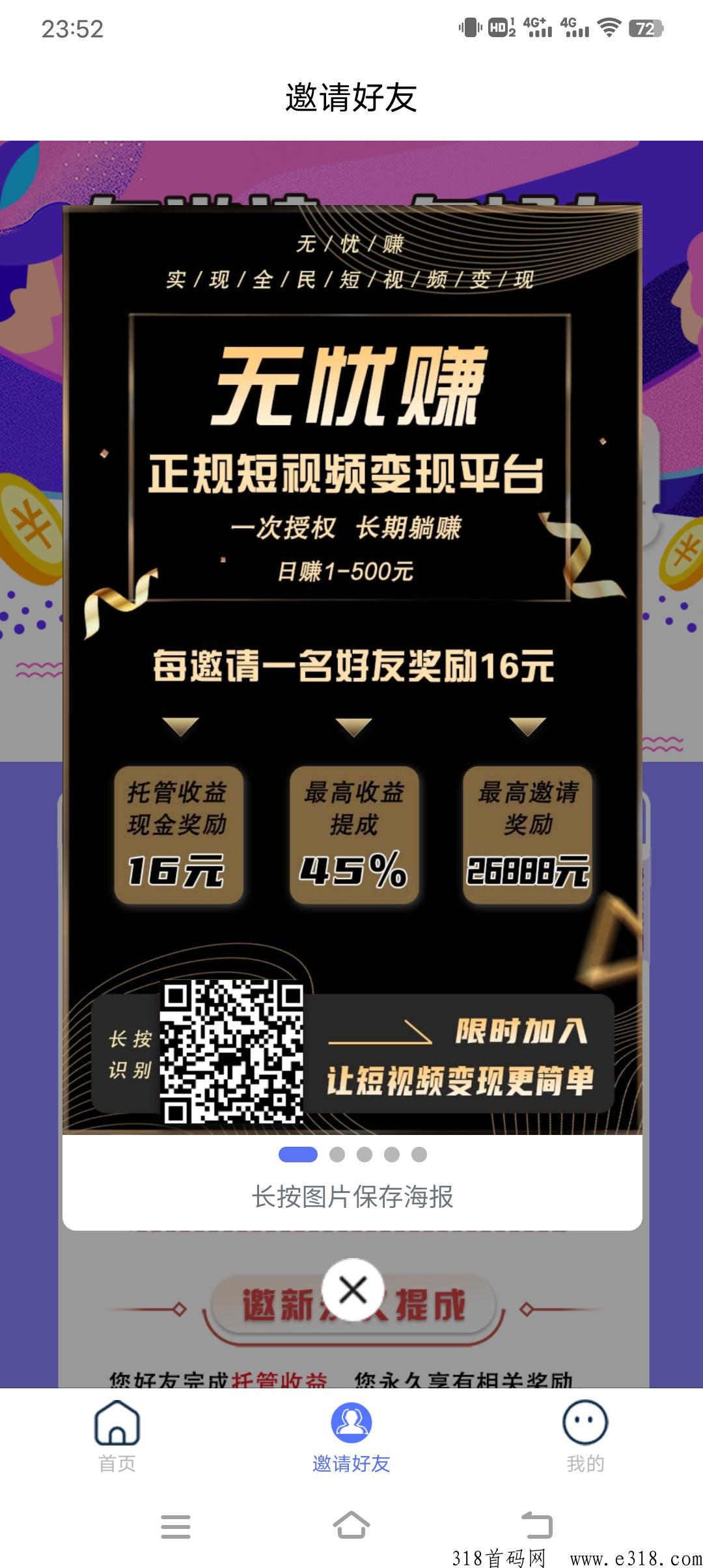 无忧赚，本月份刚上线的软件，躺着赚