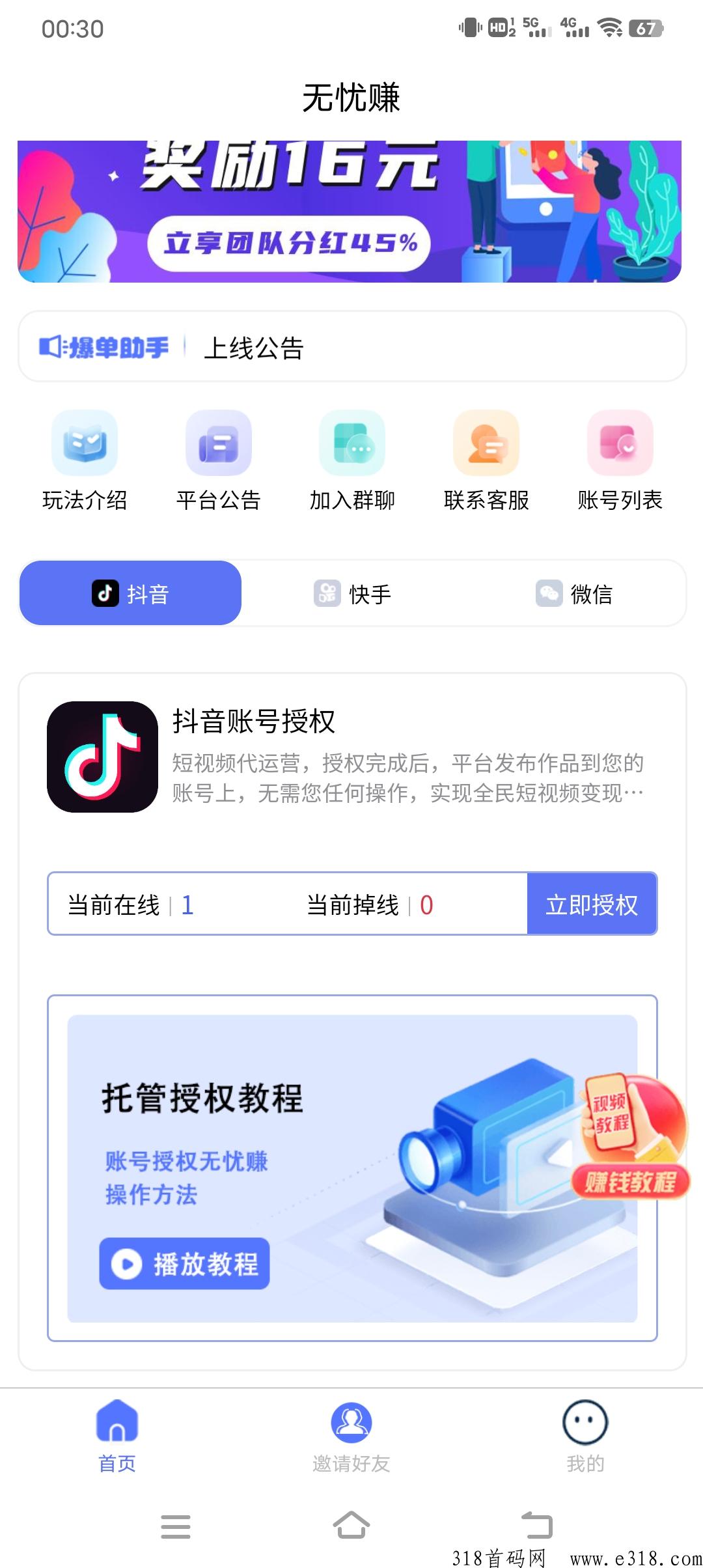 无忧赚，本月份刚上线的软件，躺着赚