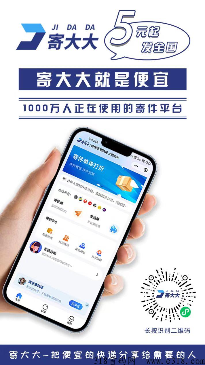 寄大大，5折寄快递还有佣金，快递低价时代