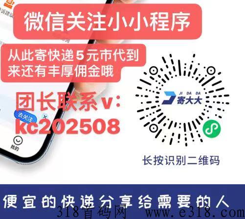 寄大大，5折寄快递还有佣金，快递低价时代