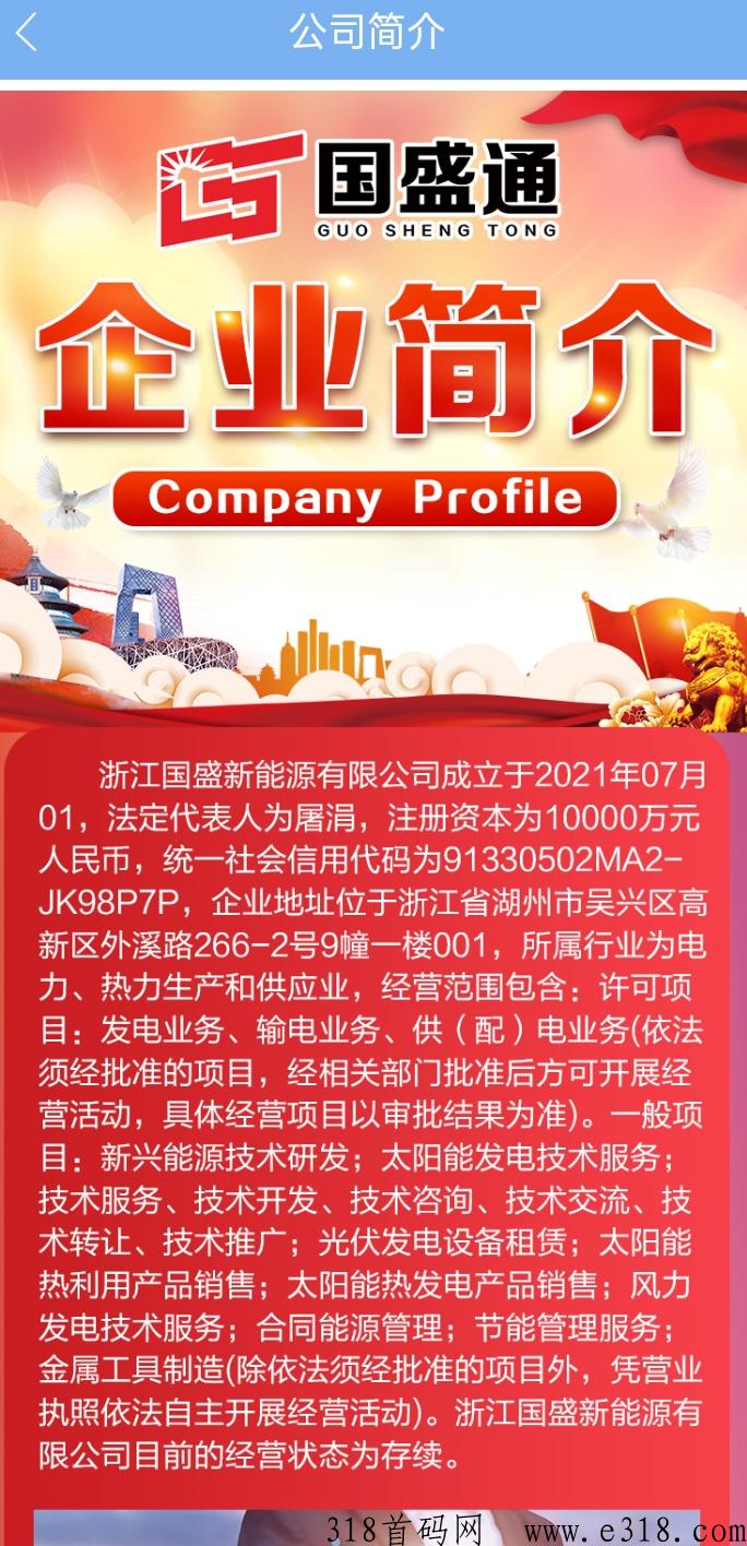 浙江g盛通，绿色低碳环保项目，每日签到领奖励