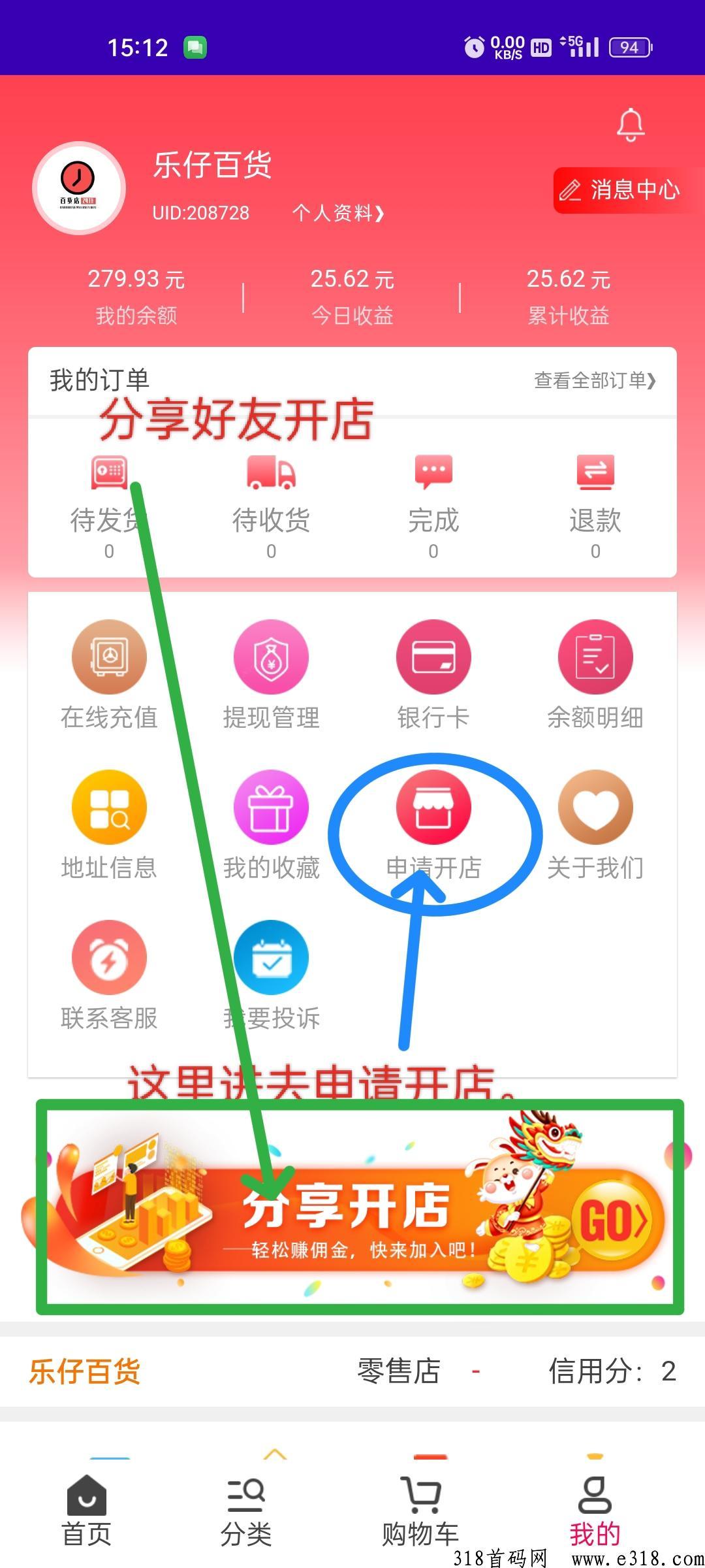 淘货铺无货源电商，出单躺赚模式