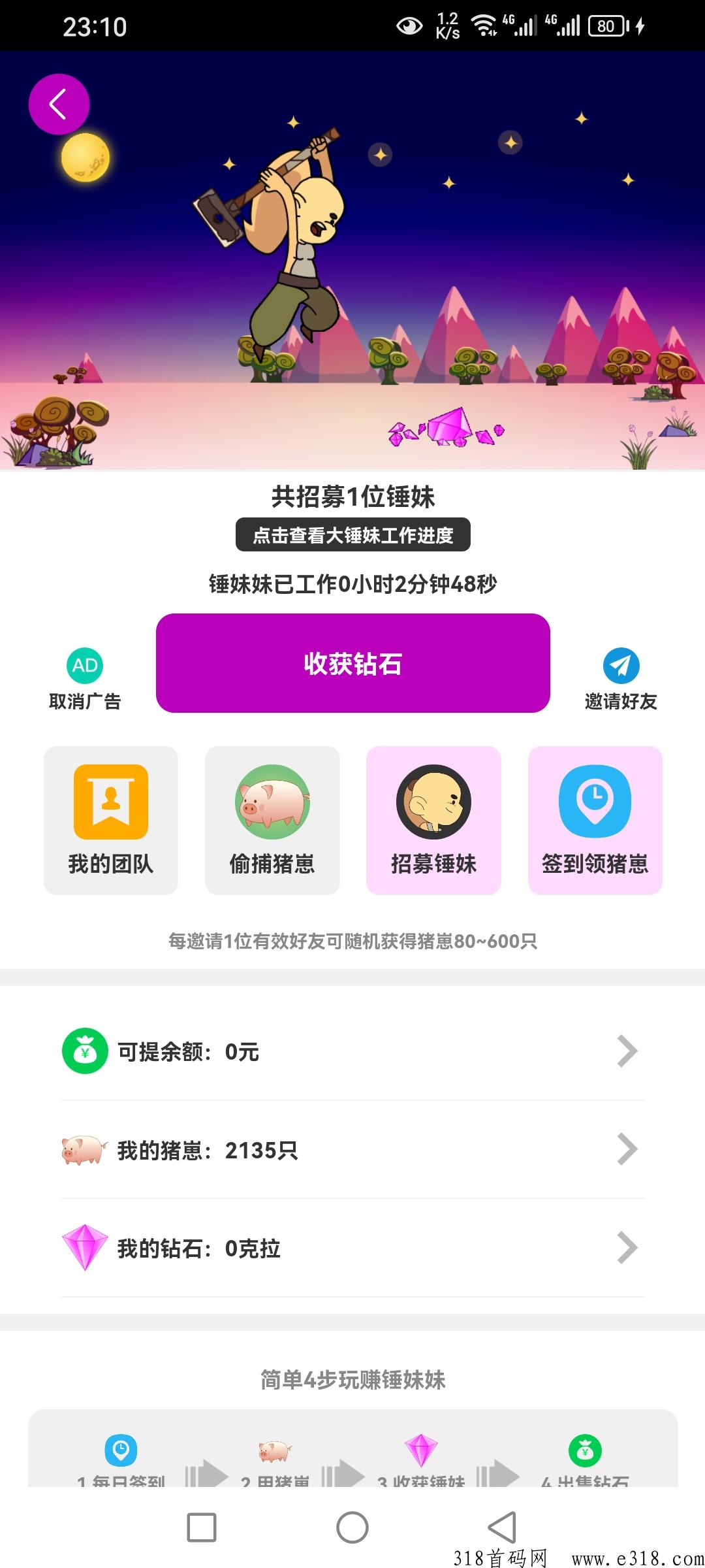 锤妹妹，首码刚出一秒，落滑