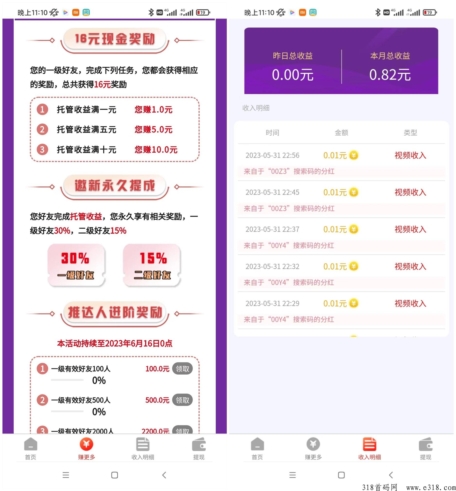 来米助手，第54个注册的首码，d音托管g机，新平台新模式，提秒到