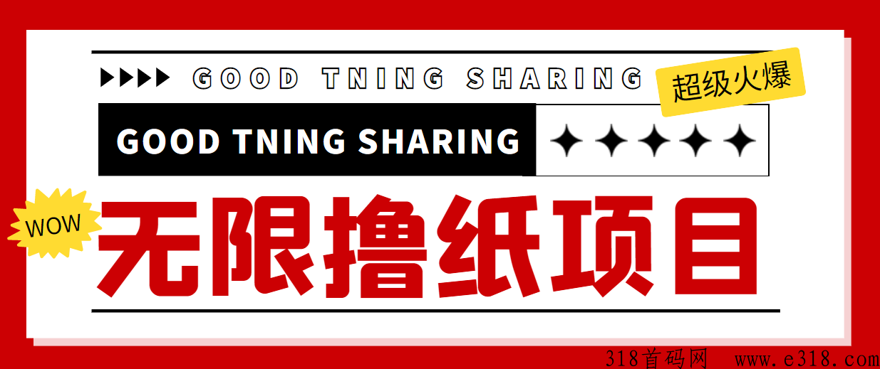 撸纸巾项目，外面最近很火的低价，轻松赚米【撸纸渠道+详细教程】